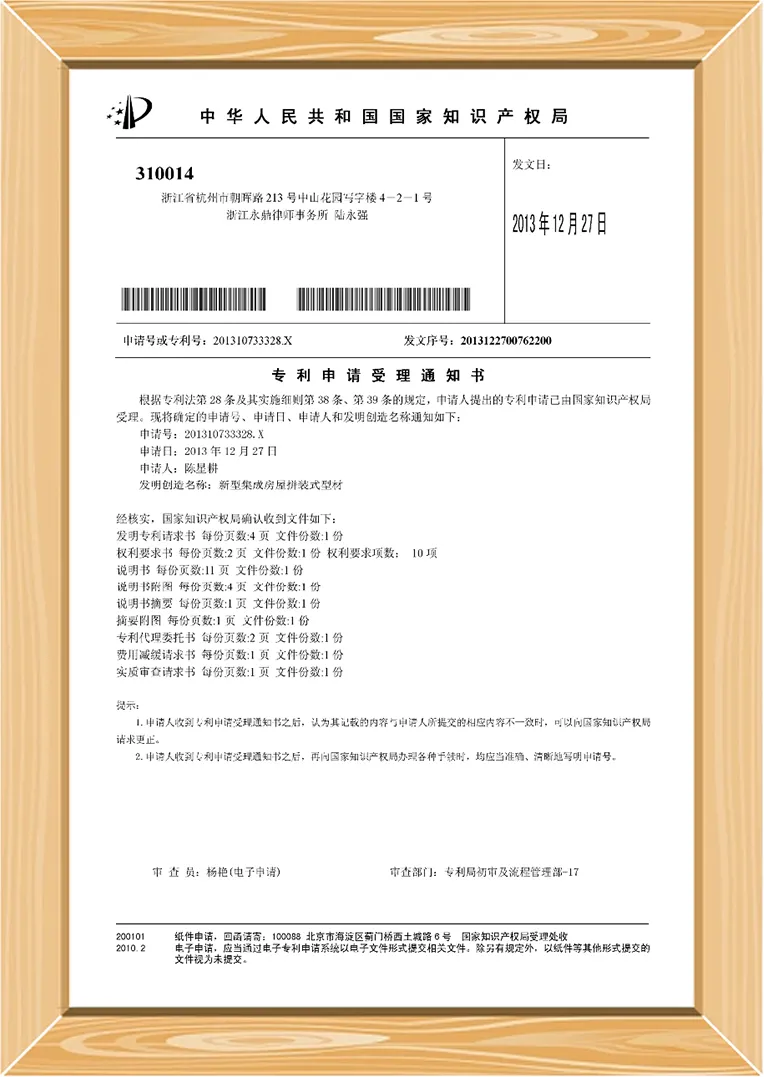 Ecological Housing Profile Invention Patent